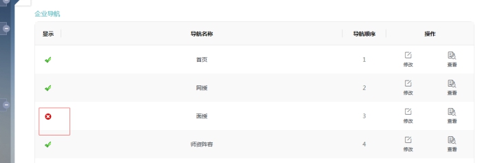 2、機構(gòu)主頁導(dǎo)航和模板設(shè)置 第 3 張
