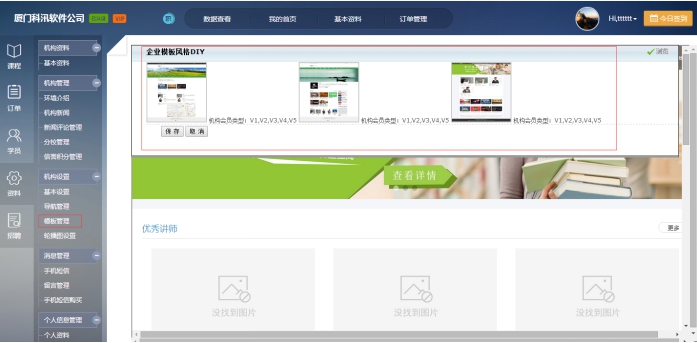 2、機構(gòu)主頁導(dǎo)航和模板設(shè)置 第 5 張