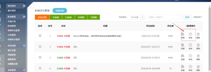 5、機構新聞的添加 第 8 張