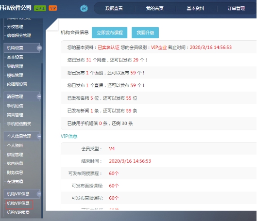 2、機(jī)構(gòu)vip等級(jí)升級(jí) 第 3 張