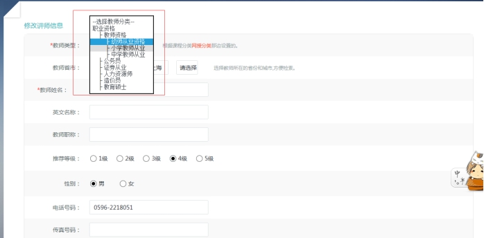 2、添加機(jī)構(gòu)教師團(tuán)隊(duì) 第 2 張