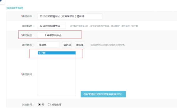 3、機構(gòu)添加網(wǎng)授課程 第 2 張