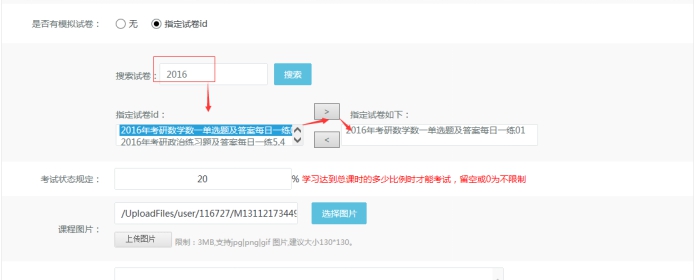 3、機構(gòu)添加網(wǎng)授課程 第 4 張