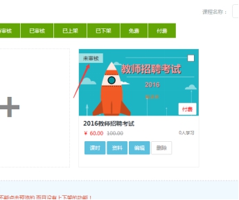 3、機構(gòu)添加網(wǎng)授課程 第 6 張