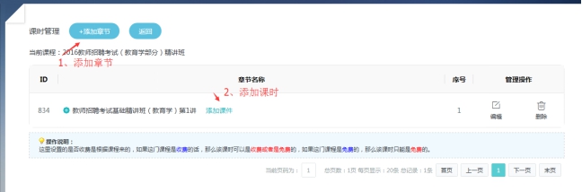 3、機構(gòu)添加網(wǎng)授課程 第 8 張