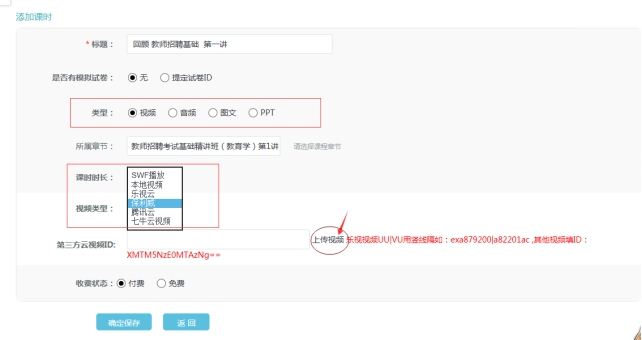 3、機構(gòu)添加網(wǎng)授課程 第 9 張
