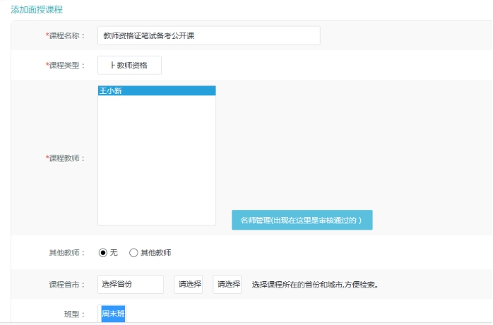 4、機構(gòu)面授課程添加 第 1 張