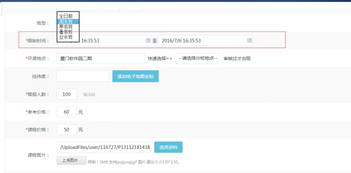 4、機構(gòu)面授課程添加 第 2 張