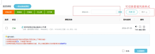 4、機構(gòu)面授課程添加 第 4 張