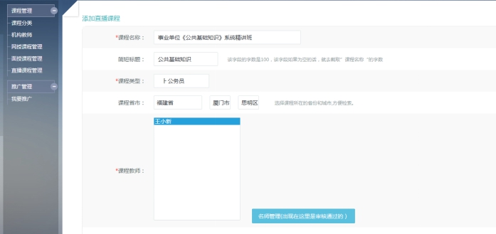 5、機(jī)構(gòu)直播課程的添加 第 1 張