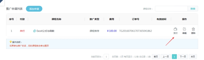 6、課程推廣 第 3 張