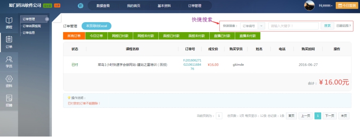 五、課程訂單和結(jié)算 第 1 張