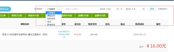 五、課程訂單和結(jié)算 第 2 張