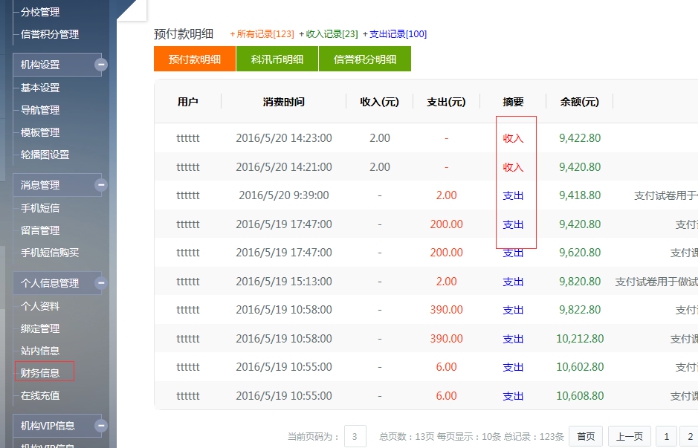 五、課程訂單和結(jié)算 第 5 張