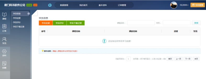 六、學(xué)員進度查看 第 1 張