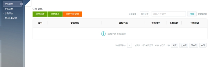 六、學(xué)員進度查看 第 3 張
