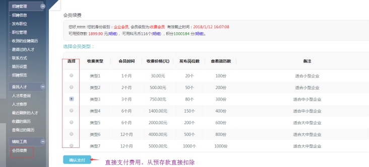七、機(jī)構(gòu)招聘管理 第 2 張
