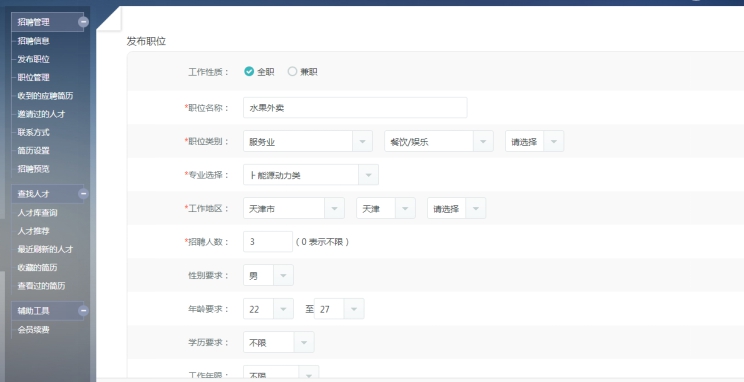 1、發(fā)布招聘職位 第 1 張
