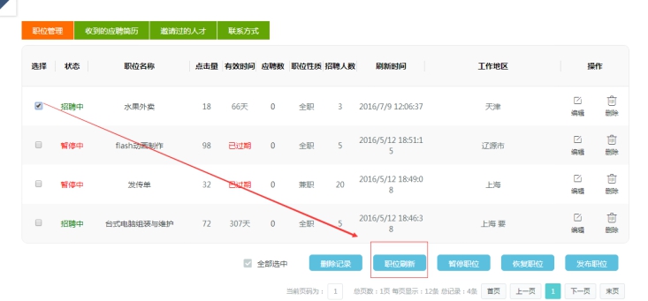 1、發(fā)布招聘職位 第 4 張