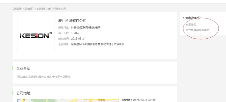 1、發(fā)布招聘職位 第 6 張