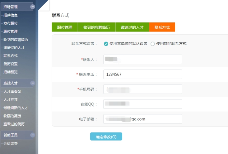 2、添加職位聯(lián)系人 第 1 張