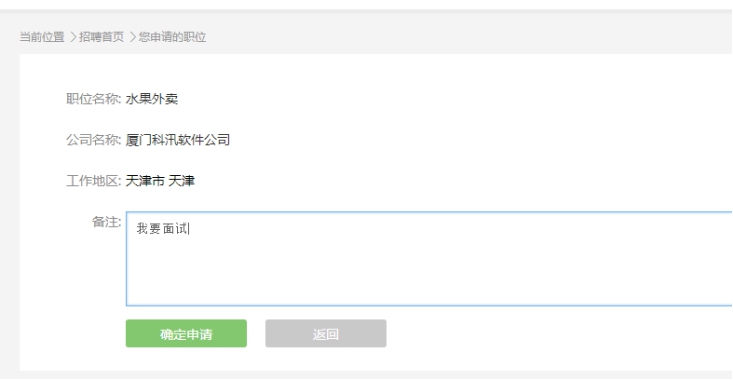 4、應(yīng)聘簡(jiǎn)歷管理 第 1 張
