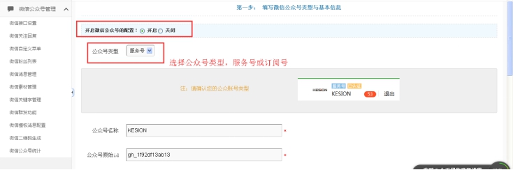 1、微信接口設(shè)置 第 2 張