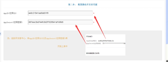 1、微信接口設(shè)置 第 4 張