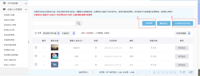 4、粉絲列表 第 1 張