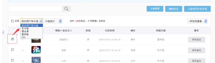 4、粉絲列表 第 3 張