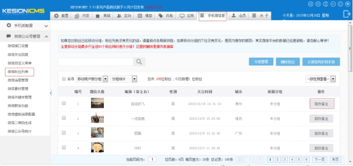 4、粉絲列表 第 4 張