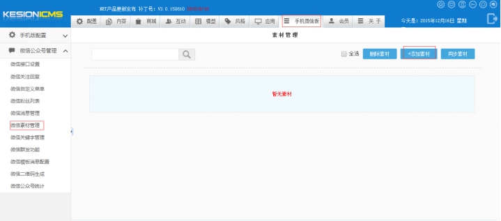 6、素材管理 第 1 張