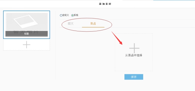 6、素材管理 第 2 張