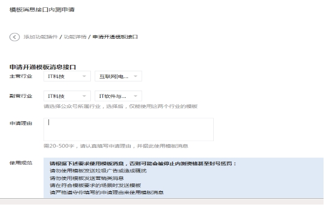 9、模板消息配置（服務(wù)號(hào)才有） 第 3 張