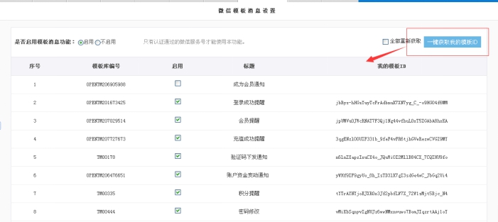 9、模板消息配置（服務(wù)號(hào)才有） 第 5 張