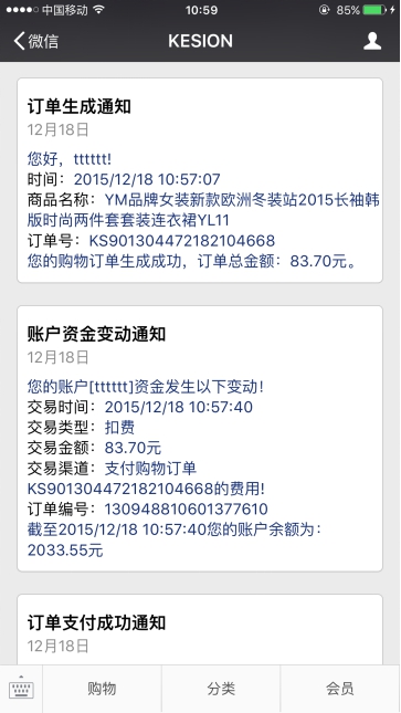 9、模板消息配置（服務(wù)號(hào)才有） 第 6 張