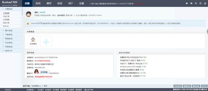 十二年相伴！KesionCMS 所有版本懷舊回放欣賞 第 38 張
