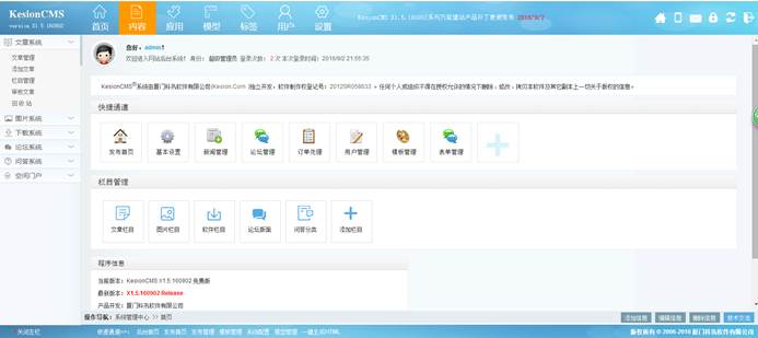 十二年相伴！KesionCMS 所有版本懷舊回放欣賞 第 41 張
