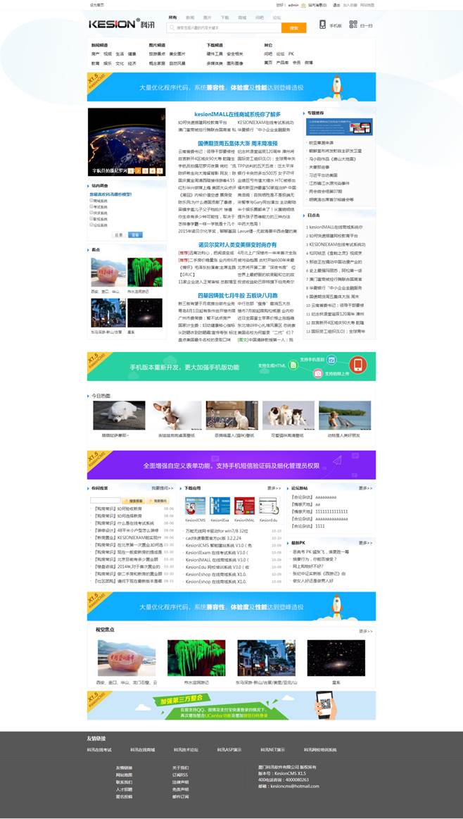 十二年相伴！KesionCMS 所有版本懷舊回放欣賞 第 42 張