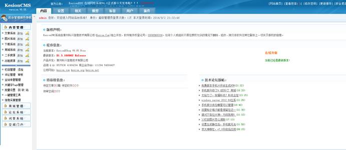 十二年相伴！KesionCMS 所有版本懷舊回放欣賞 第 29 張