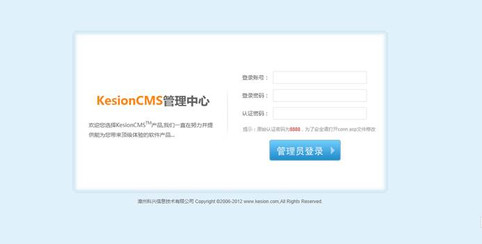 十二年相伴！KesionCMS 所有版本懷舊回放欣賞 第 31 張