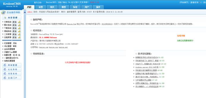 十二年相伴！KesionCMS 所有版本懷舊回放欣賞 第 32 張