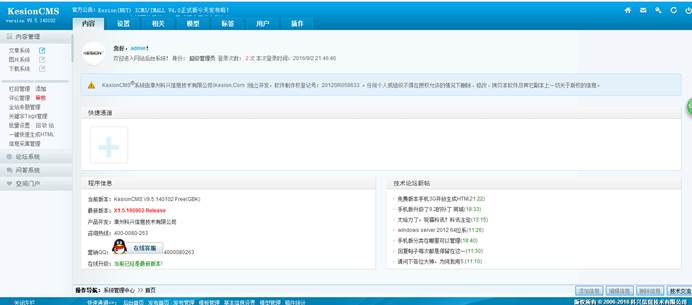 十二年相伴！KesionCMS 所有版本懷舊回放欣賞 第 35 張