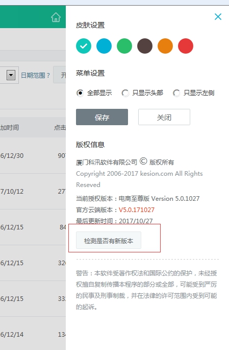 KesionEDU/ICMS/IMALL/IEXAM等系列產(chǎn)品V5.0.171027更新包發(fā)布 第 1 張