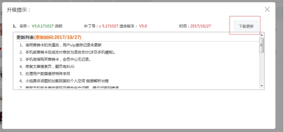 KesionEDU/ICMS/IMALL/IEXAM等系列產(chǎn)品V5.0.171027更新包發(fā)布 第 3 張