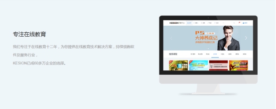 【行業(yè)】在線教育究竟缺什么，KESION帶你一起來解析 第 4 張