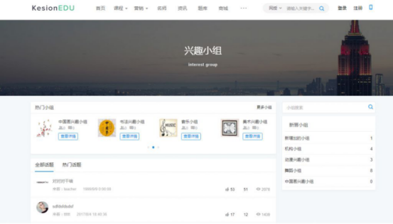 【行業(yè)】KESION淺談:在線教育的亮點 第 2 張