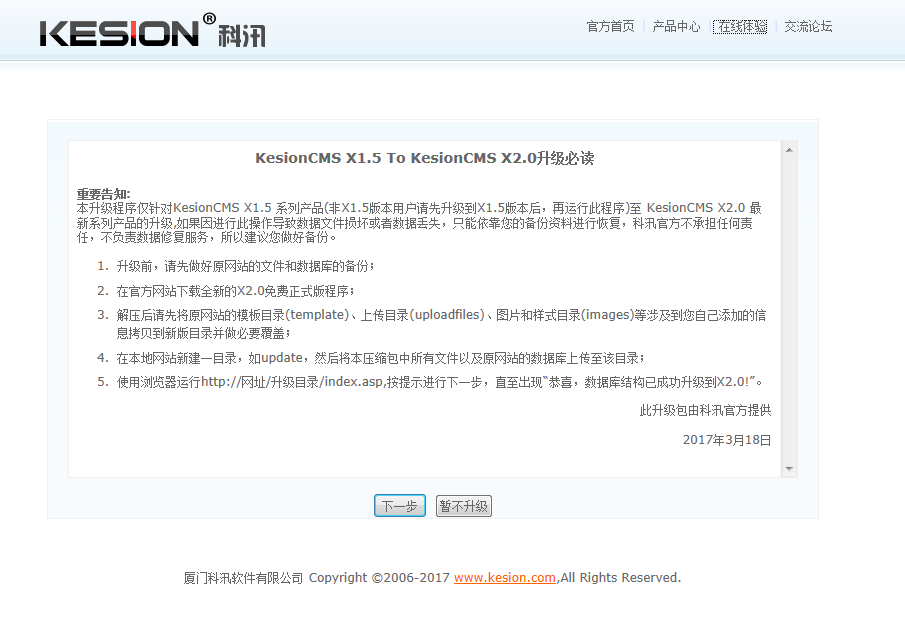 KesionCMS X1.5 To KesionCMS X2.0數(shù)據(jù)庫升級方法 第 3 張
