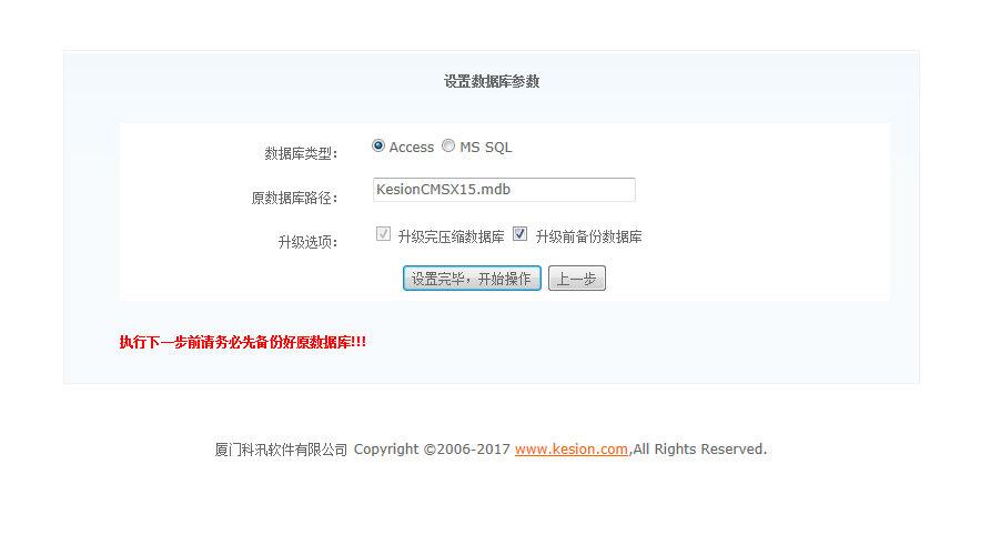 KesionCMS X1.5 To KesionCMS X2.0數(shù)據(jù)庫升級方法 第 4 張