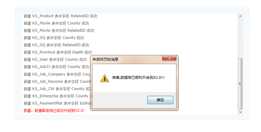 KesionCMS X1.5 To KesionCMS X2.0數(shù)據(jù)庫升級方法 第 5 張